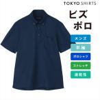【公式】東京シャツ ビズポロ ポロシャツ 半袖 メンズ(使用素材:東レFIELDSENSOR(R)秒乾(R))