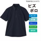 【公式】東京シャツ ビズポロ ポロシャツ コンフォートドライ 半袖 メンズ
