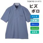 [ время ограничено время распродажа ][30%OFF][SALE][ официальный ] Tokyo рубашка [ почтовый заказ ограничение ]biz Polo рубашка-поло комфорт dry короткий рукав мужской 