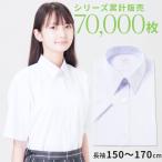 スクールシャツ 女子 半袖 ブラウス 学生服 白 形態安定 小学生 中学生 サイズ 150 155 160 165 170 A体 送料無料