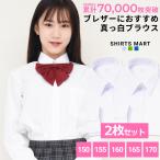 【2枚セット】 スクールシャツ 女子 長袖 学生 小学生 中学生 高校生 ワイシャツ 学生シャツ スクール 形態安定 学生服 カッターシャツ 白 ホワイト Yシャツ