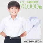 スクールシャツ 男子 半袖 学生 小学生 中学生 高校生 ワイシャツ 学生シャツ スクール 形態安定 学生服 カッターシャツ 白 ホワイト 蛍光白 Yシャツ