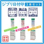 ジブリ日付印3本セット  サンビー　となりのトトロ 魔女の宅急便 ハウルの動く城 SANBY 文房具　 送料無料　ポイント10倍