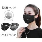 フェイスマスク バイクマスク サイクル　フィルター濾過　防風　防塵　登山 自転車  スポーツ  アウトドア用品　春夏秋冬