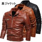 バイクジャケット　ライダース革ジャケット　レザージャケット　革ジャケット メンズ　 PUレザー カジュアル 革ジャン 新作 防風 裏ボア