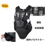 バイク用 プロテクター オートバイプロテクター  通気 背中保護 調整可能  ボディプロテクター 転倒防護  大人用  耐衝撃性高い 防護用品