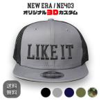 ショッピングメッシュ NEW ERA NE403 オリジナル3D刺繍カスタムオーダー スナップバックメッシュキャップ