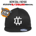 ショッピングモノグラム NEW ERA NE400 オリジナルモノグラム 3D立体刺繍キャップ スナップバック カスタムオーダー