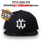 ショッピングモノグラム OTTO 125-978 オリジナルモノグラム 3D立体刺繍キャップ スナップバック カスタムオーダー