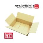 ダンボール 宅配60サイズ 商品名/A5-70（100枚）A5サイズ 長さ240×幅160×高さ70mm