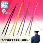 Yahoo! Yahoo!ショッピング(ヤフー ショッピング)マスク アクセサリー ストラップ マスクバンド 紛失防止 日本製 お洒落 髪飾り 着物 浴衣 3個 お得 送料無料 美を結ぶ むすびの MUSUBINO 20037-MBD05-3P