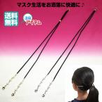 Yahoo! Yahoo!ショッピング(ヤフー ショッピング)マスク アクセサリー ストラップ マスクバンド 紛失防止 日本製 お洒落 髪飾り レディース 3個 お得 送料無料 美を結ぶ むすびの MUSUBINO 20039-MBD05-3P
