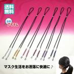 Yahoo! Yahoo!ショッピング(ヤフー ショッピング)マスク アクセサリー ストラップ マスクバンド 紛失防止 日本製 お洒落 髪飾り レディース 3個 お得 送料無料 美を結ぶ むすびの MUSUBINO 20044-MBD05-3P