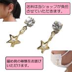 Yahoo! Yahoo!ショッピング(ヤフー ショッピング)マスク アクセサリー マスクアクセサリー マグネット クリップ チャーム 星 パール 日本製 お洒落 かわいい ギフト お得 2個 送料無料 むすびの 20045-MCM01-2P