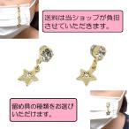 Yahoo! Yahoo!ショッピング(ヤフー ショッピング)マスク アクセサリー マスクアクセサリー マグネット クリップ チャーム 星 日本製 お洒落 かわいい ギフト お得 2個 送料無料 むすびの 21015-MCM01-2P