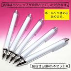【お得な5本/組合せ自由】 着せ替えボールペン 着せ替えシャープペン 着せ替えシャーペン 着せ替えペン 送料無料 オリジナル ハンドメイド BTS BPN01SPN01-5P