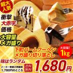 (1780円→1680円) バーム