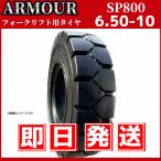 �t�H�[�N���t�g�p�^�C���b6.50-10 SP800(�m�[�p���N)�bARMOUR �A�[�}�[
