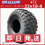 �y�݌ɗL��z�I�t���[�h(ATV)�o�M�[�p�^�C��|22x10-8 2PR|�p�^�[��472 |�`���[�u���X�^�C��|TIRON�i�^�C�����j