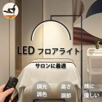【新品発売】ハーフムーンライト LED フロアスタンドリングライト 調光 調色 リモコン リングライト 美容室 ベッドサイド ?室 フロアライト ライト 照明器具