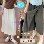 ショッピングスカーチョ スカーチョ ワイドパンツ ガウチョパンツ レディース ボトムス スカンツ 薄手 スカートパンツ ウエストゴム 八分丈 九分丈 ズボン 夏物 スカート風 uvカット
