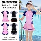 スクール水着 女の子 セパレート キッズ 水着 子供水着 おしゃれ 可愛い ラッシュガード 2点セット 半袖 日焼け防止 スイムウェア 水泳 温泉 プール