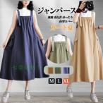 ショッピングワンピース 夏 レディース ワンピース ジャンパースカート レディース 夏 サロペットスカート ロングワンピース オールインワン スカート 無地 重ね着 ゆったり