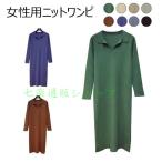 春 夏 ニットワンピ レディース ワンピース ニット ロングワンピ 長袖 ニットワンピース 女性 長袖ワンピース ロング 春秋 冬 レトロ