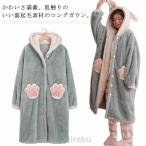 ルームウェア ナイトガウン 冬 レディース ワンピース 可愛い 室内 部屋着 着る毛布 厚手 ロング パジャマ 長袖 ふわふわ 暖かい ゆったり あっ