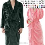 ナイトガウンレディース 秋 ふわふわ ナイトガウン 厚手 ルームウェア パジャマ 男女兼用 もこもこ 部屋着 ロング カップル 冬 パジャマ ナイト