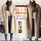 フェイクファー コート ファーコート レデイース 毛皮コート アウター 秋  モコモコ 韓国風 モッズコート 可愛い エコファー きれいめ