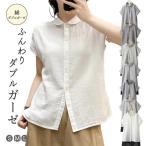 ダブルガーゼ ノースリーブ シャツ レディース 綿 ブラウス プルオーバー ２重ガーゼ  綿 コットン   涼しげ サマーブラウス シェルボタン 薄手 通気性 涼感  ギ