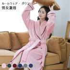 ナイトガウン 着る毛布 レディース 部屋着 ガウン 冬 メンズ ルームウェア モコモコ フリース 男女兼用 ナイトウェア 厚手 バスローブ モコガウン