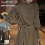 ショッピングニットワンピ ニットワンピ レディース チュニック ニット 立ち襟 ロングワンピ 長袖 オフィス ニットワンピース 秋冬 ワンピース ロング丈 ドレス