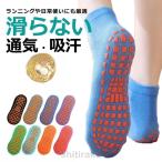 靴下 滑り止め付き ソックス すべらない ヨガソックス ランニングソックス スポーツソックス トレーニング メンズ レディース