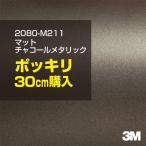  машина упаковка плёнка машина 3M 2080-M211 коврик уголь металлик 1524mm ширина ×30cm ровно покупка 2080M211 сиденье DIYs Lee M бесплатная доставка не Di-Noc 