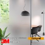 3Mfa Sara SH2FGMI-S Mist S 60 дюймовый 1524mm ширина ×1m и больше 10cm единица измерения порез . окно тонировка стёкол пленкой .. предотвращение частный предотвращение бедствий 