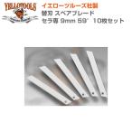 YELLOTOOLS желтый tool z бритва запасной лезвие Sera .9mm 59°10 шт. комплект YT21SBC5910