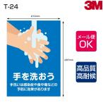 注意喚起ステッカー T-24 表面艶消し(マットタイプ)W210mm×H297mm A4サイズ×8枚 アルコール消毒 手洗い インフルエンザ対策 新型コロナウィルス対策