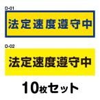  безопасность движение стикер стандартный автомобильный *10 шт. комплект W250mm×H75mm D-01|D-02 ширина 25cm прямоугольный 4 угол машина водонепроницаемый обработка модный симпатичный простой 