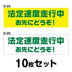  безопасность движение стикер стандартный автомобильный *10 шт. комплект W250mm×H75mm D-24|D-25 ширина 25cm прямоугольный 4 угол машина водонепроницаемый обработка модный симпатичный простой 