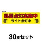  безопасность движение стикер стандартный автомобильный *30 шт. комплект W250mm×H75mm E-05 ширина 25cm прямоугольный 4 угол машина водонепроницаемый обработка модный симпатичный простой 