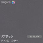 REATEC задний Tec TA-4750 цвет W1220mm×1m единица измерения порез .TA4750 обои Cross sangetsu солнечный getsu интерьер преобразование 
