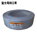 富士電線 CVF 2.0mm×2C 600V 100m巻