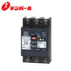 テンパール GB-33EC 30A 30MA Eシリーズ(経済タイプ)漏電遮断器
