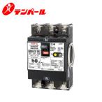 テンパール GBU-53・1EC 30A 漏電遮断器(単3中性線欠相保護付) OC付 正接用