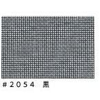  юридическое лицо sama ограничение сетка #2054ta-po экран 1.8M×3.6M чёрный 10 листов SET доставка Area Honshu ограничение 