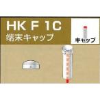  юридическое лицо sama ограничение одиночный труба труба joint HKF1C терминал колпак доставка Area Honshu ограничение 