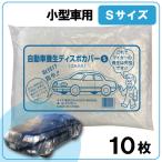  машина защита окружающих объектов покрытие S размер 10 листов ввод покраска защитное полотно 3500mm×6500mm толщина 0.03mm малолитражный легковой автомобиль маленький размер машина 