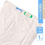  белый огнестойкий сиденье 1.8m×5.4m огнестойкий этикетка имеется 1 листов 